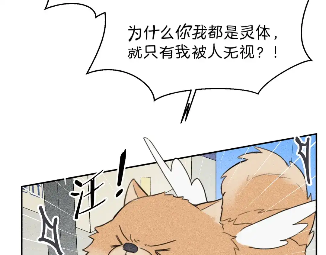 《天使拍档》第67话 被发现的秘密 第59页