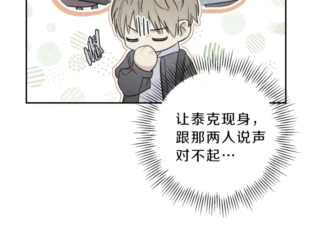 《天使拍档》第68话 危险！灵体作祟 第10页