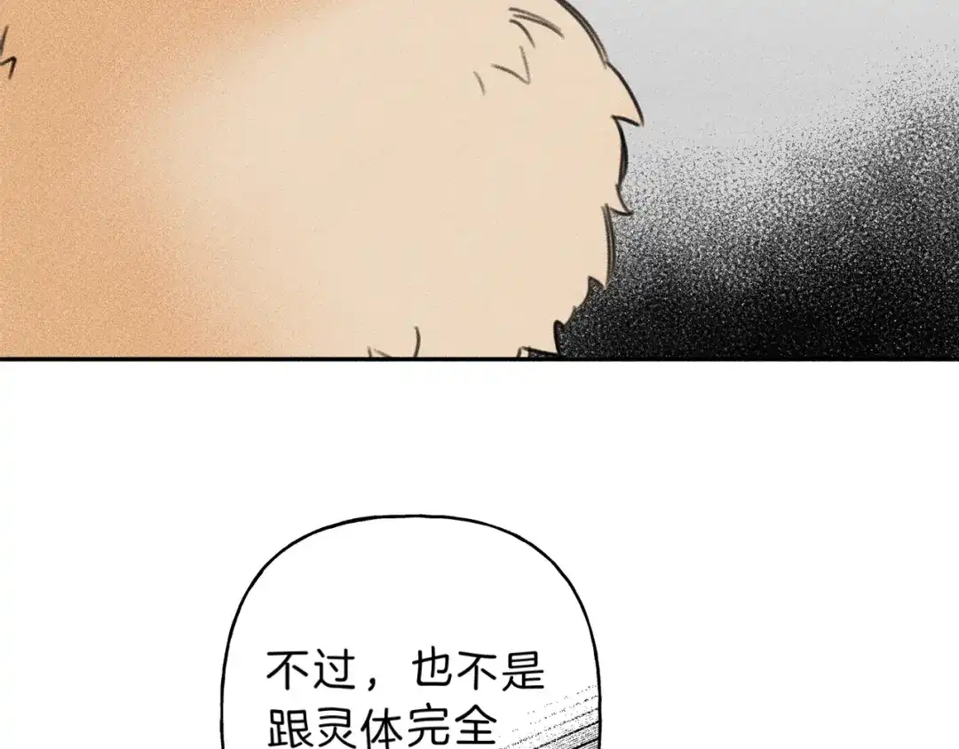 《天使拍档》第68话 危险！灵体作祟 第27页