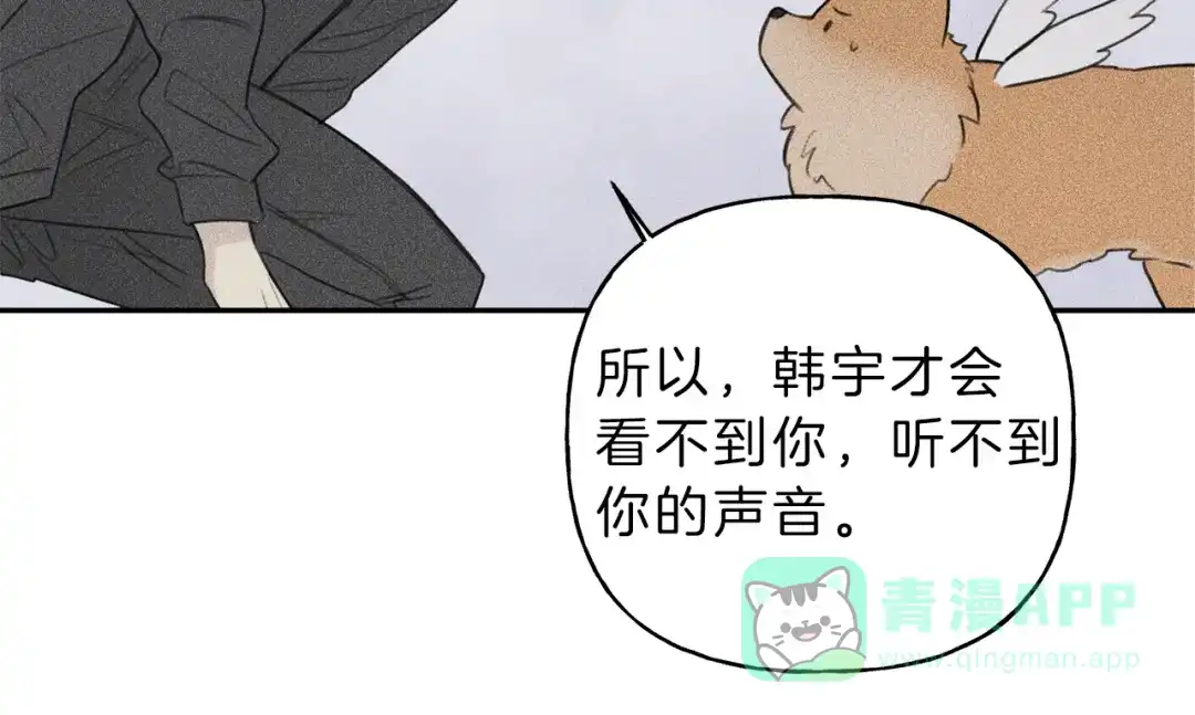 《天使拍档》第68话 危险！灵体作祟 第86页