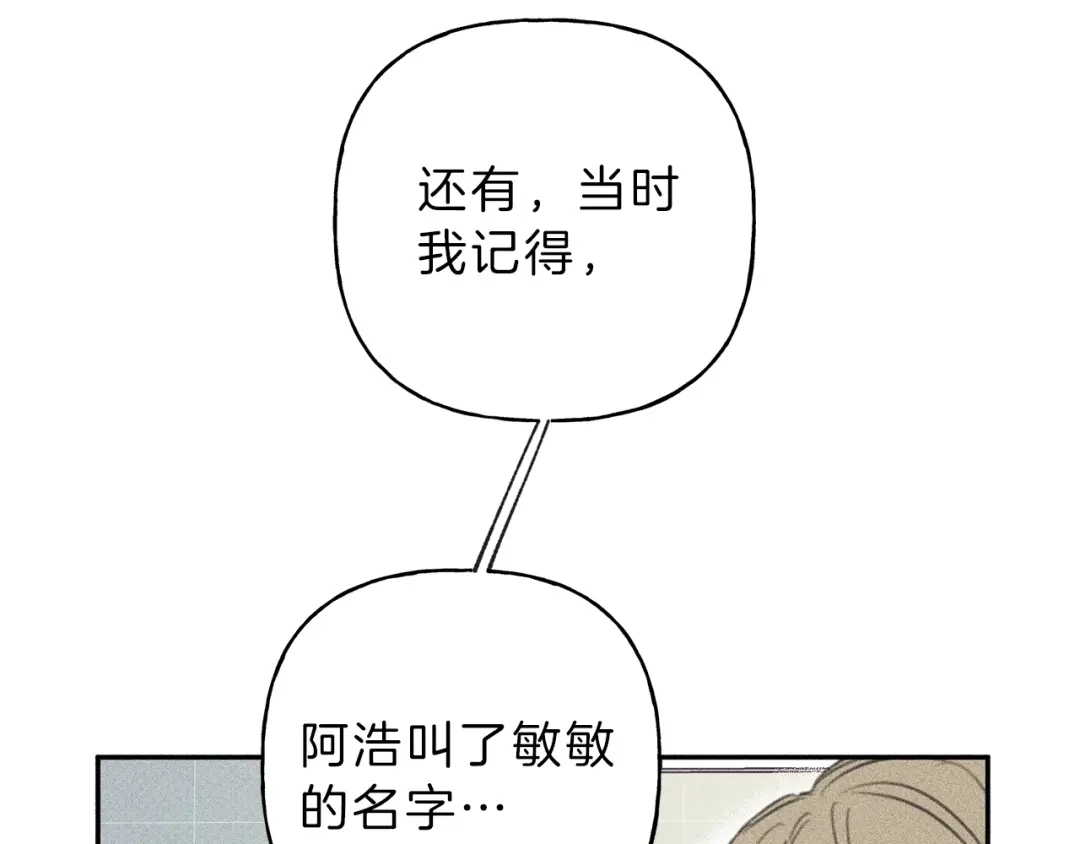 《天使拍档》第68话 危险！灵体作祟 第23页