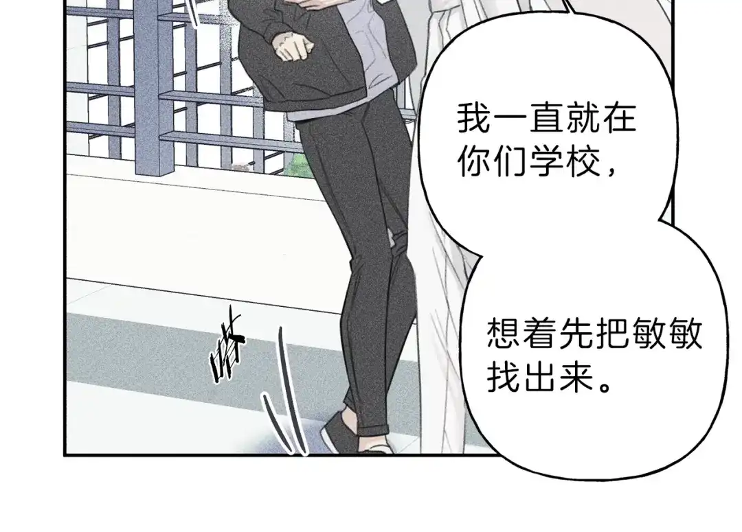 《天使拍档》第68话 危险！灵体作祟 第75页