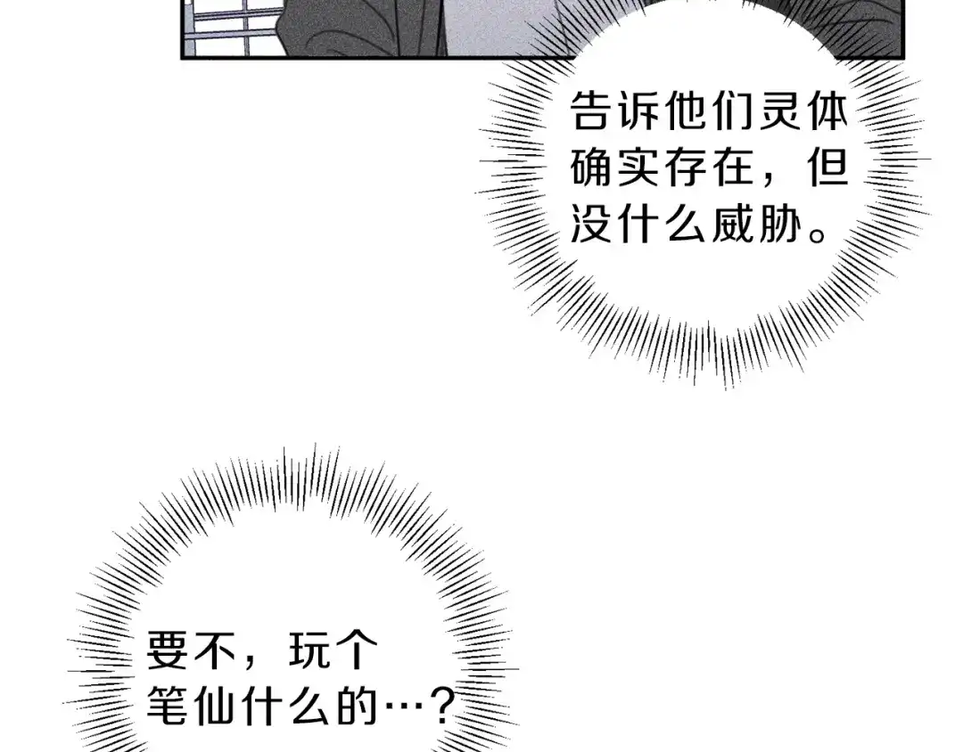《天使拍档》第68话 危险！灵体作祟 第8页