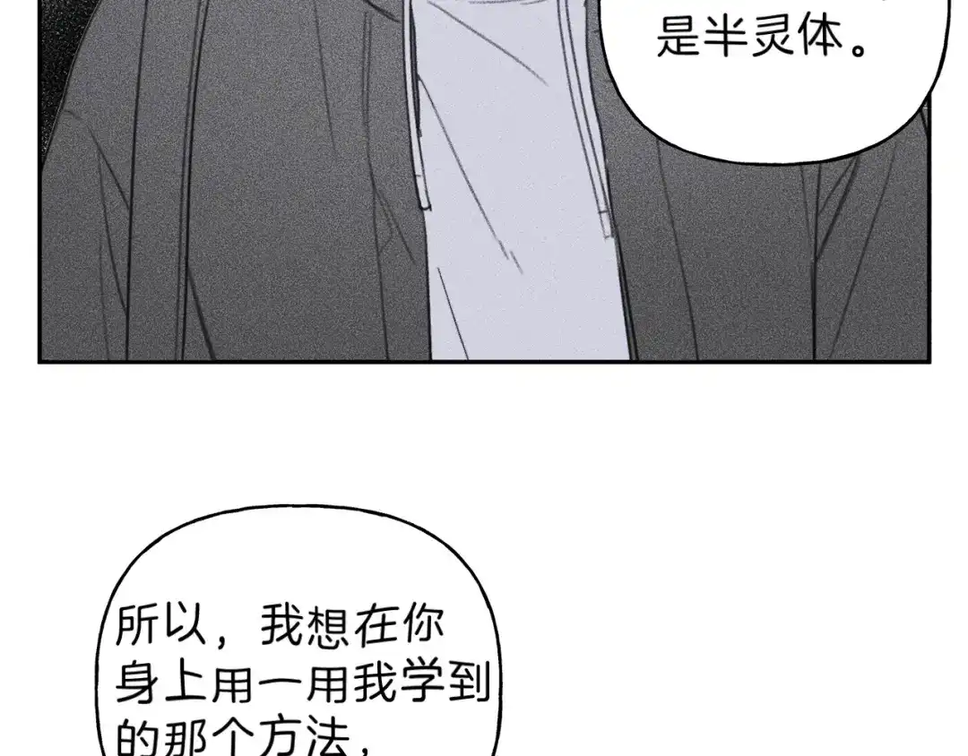 《天使拍档》第68话 危险！灵体作祟 第30页