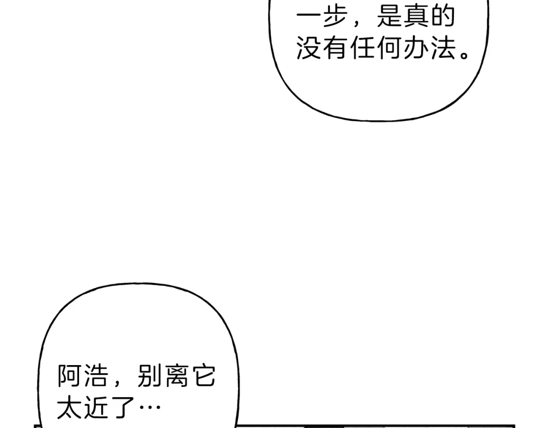 《天使拍档》第68话 危险！灵体作祟 第90页
