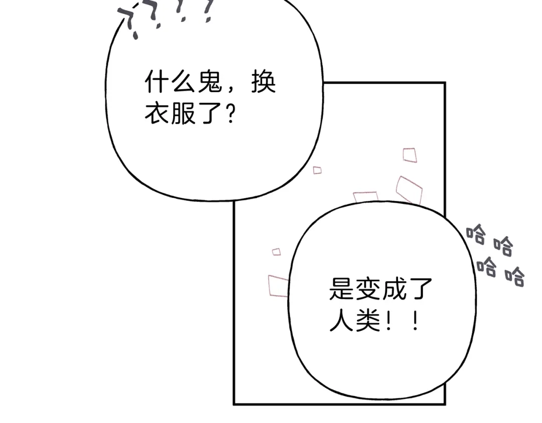 《天使拍档》第6话 成为你的守护天使 第52页