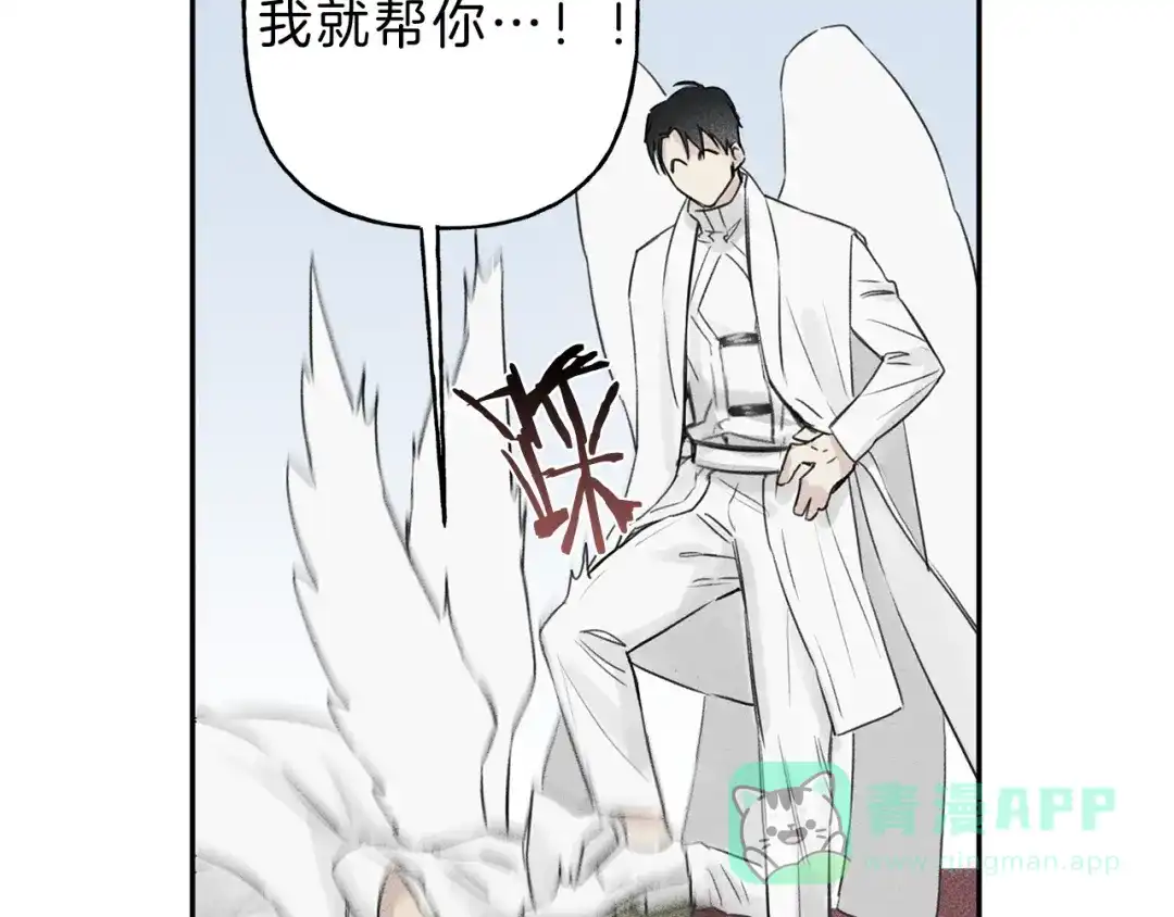 《天使拍档》第6话 成为你的守护天使 第11页