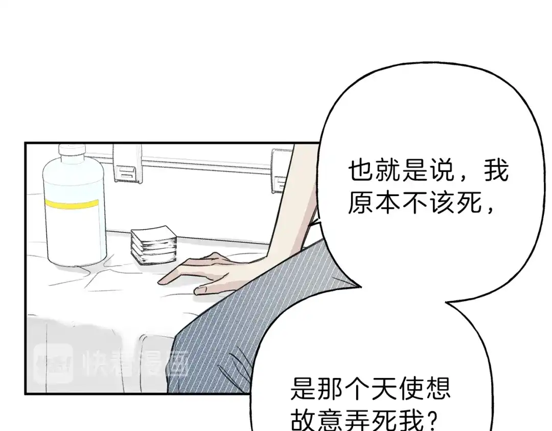 《天使拍档》第6话 成为你的守护天使 第64页