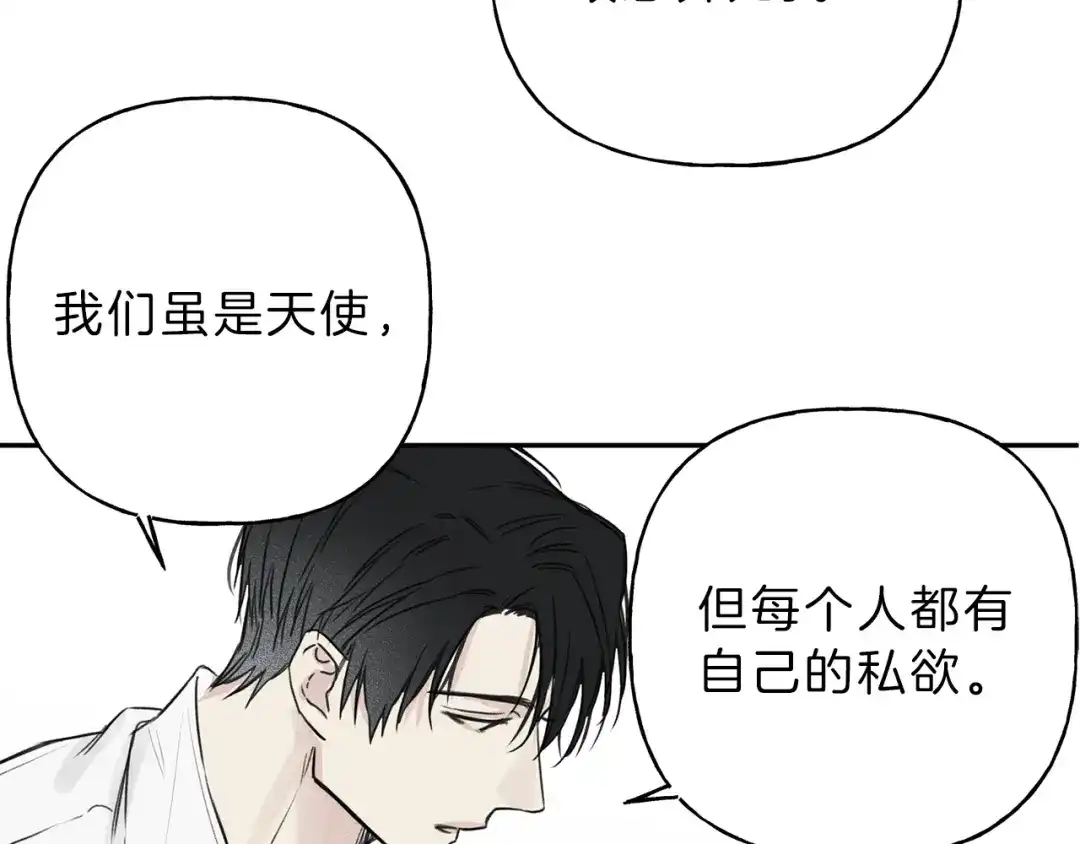 《天使拍档》第6话 成为你的守护天使 第65页