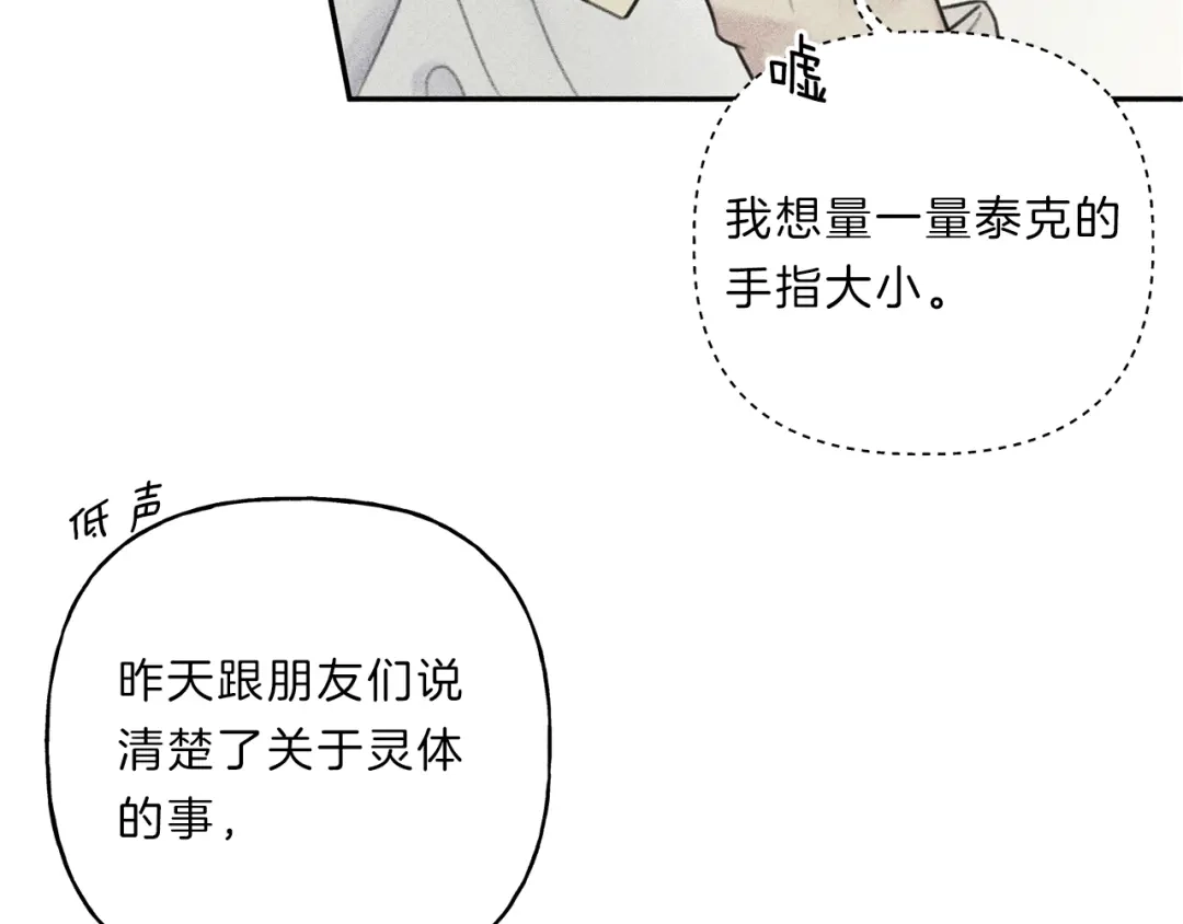 《天使拍档》第69话 甜蜜的惊喜！ 第52页