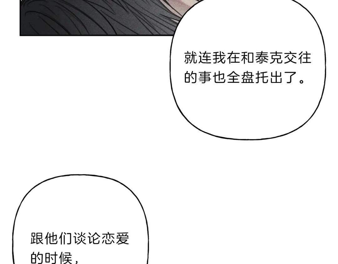 《天使拍档》第69话 甜蜜的惊喜！ 第54页