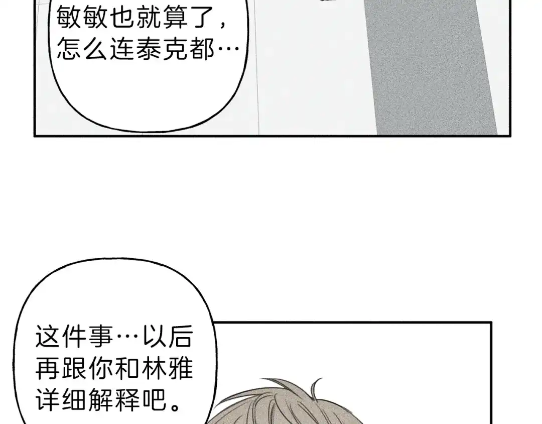 《天使拍档》第69话 甜蜜的惊喜！ 第8页