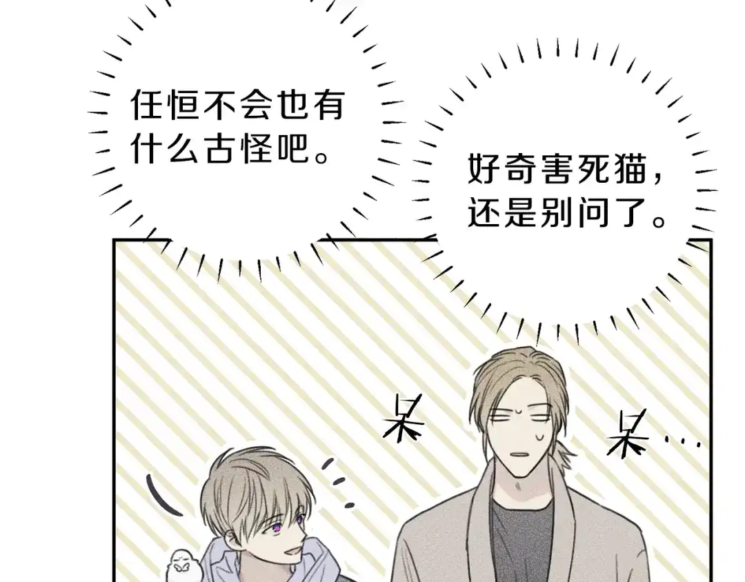 《天使拍档》第69话 甜蜜的惊喜！ 第28页