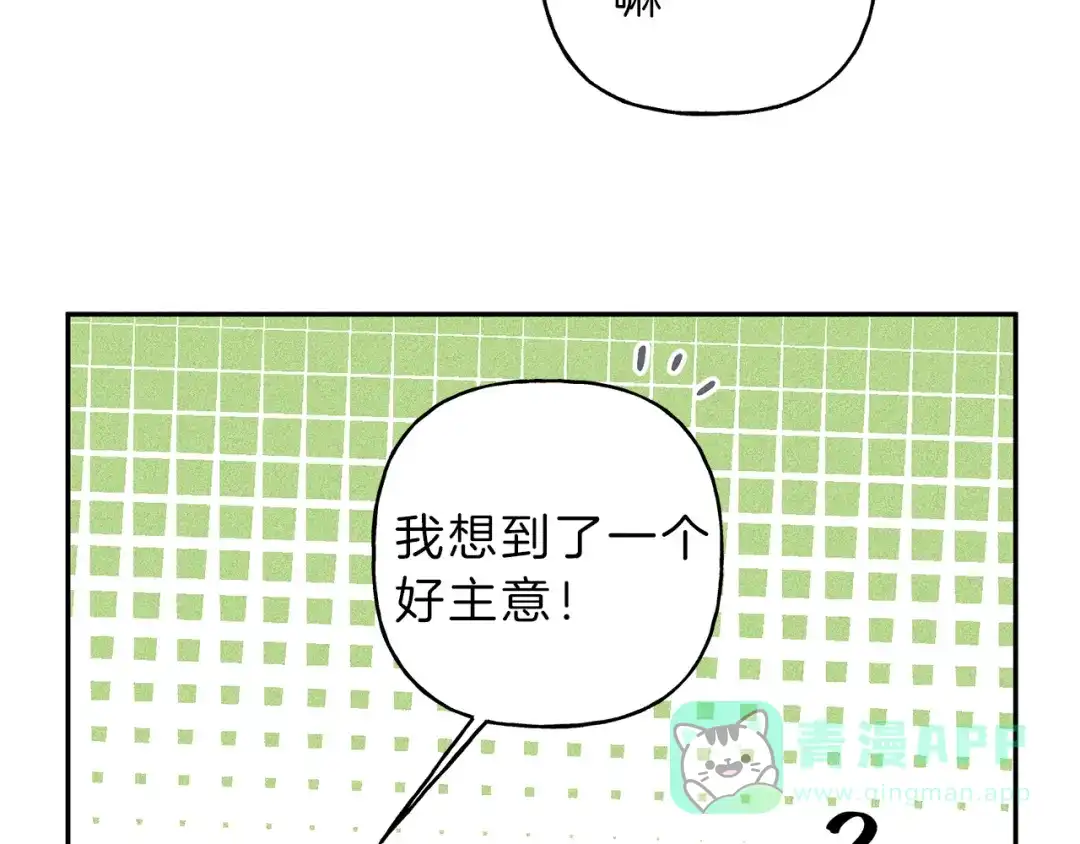《天使拍档》第69话 甜蜜的惊喜！ 第16页