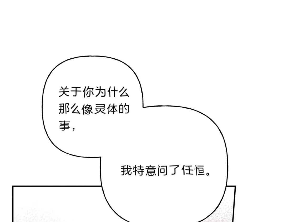 《天使拍档》第70话 死亡警告！ 第14页
