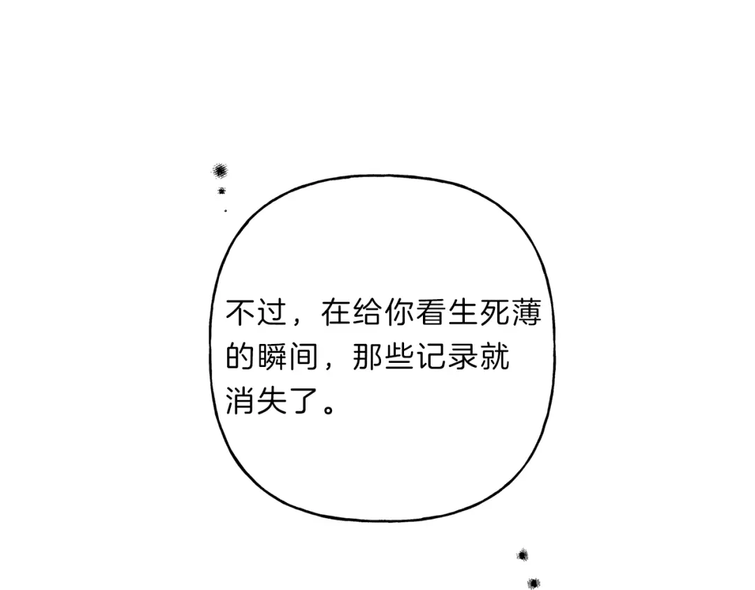 《天使拍档》第70话 死亡警告！ 第44页