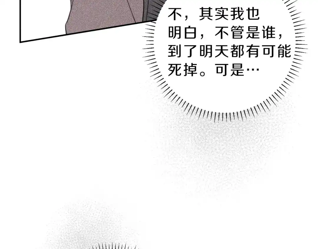 《天使拍档》第70话 死亡警告！ 第58页