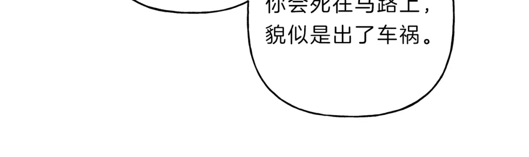 《天使拍档》第70话 死亡警告！ 第43页