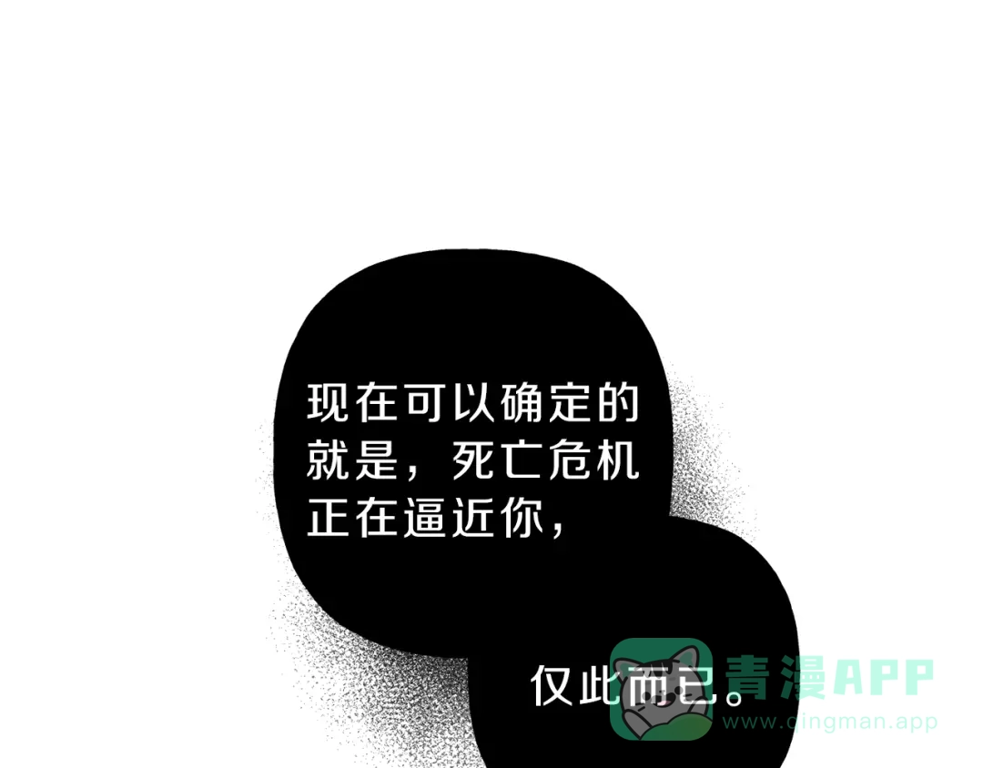 《天使拍档》第70话 死亡警告！ 第51页