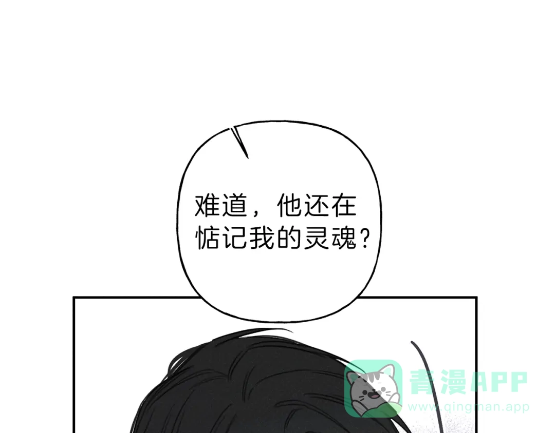 《天使拍档》第71话 醋意大发 第101页