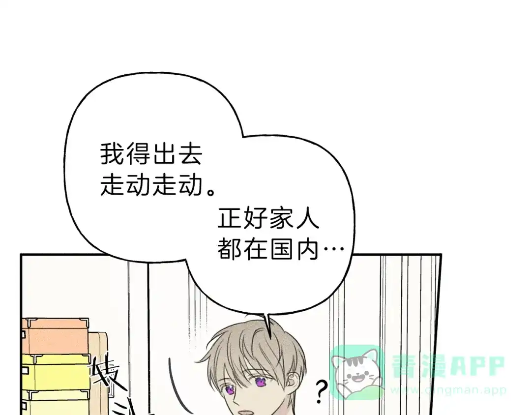 《天使拍档》第71话 醋意大发 第41页