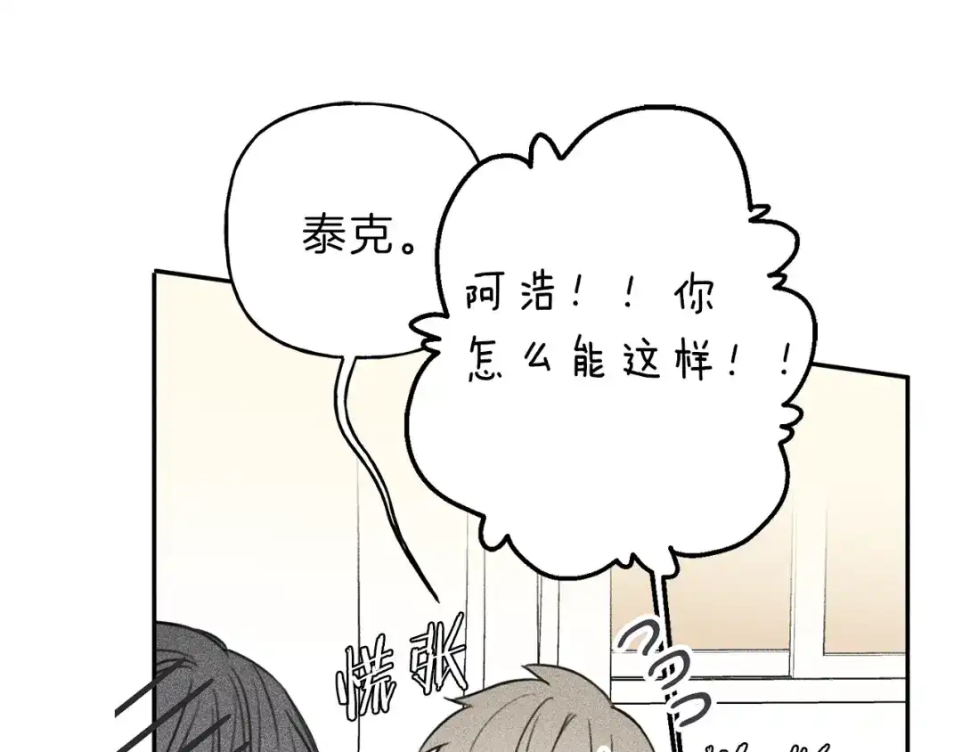《天使拍档》第71话 醋意大发 第57页