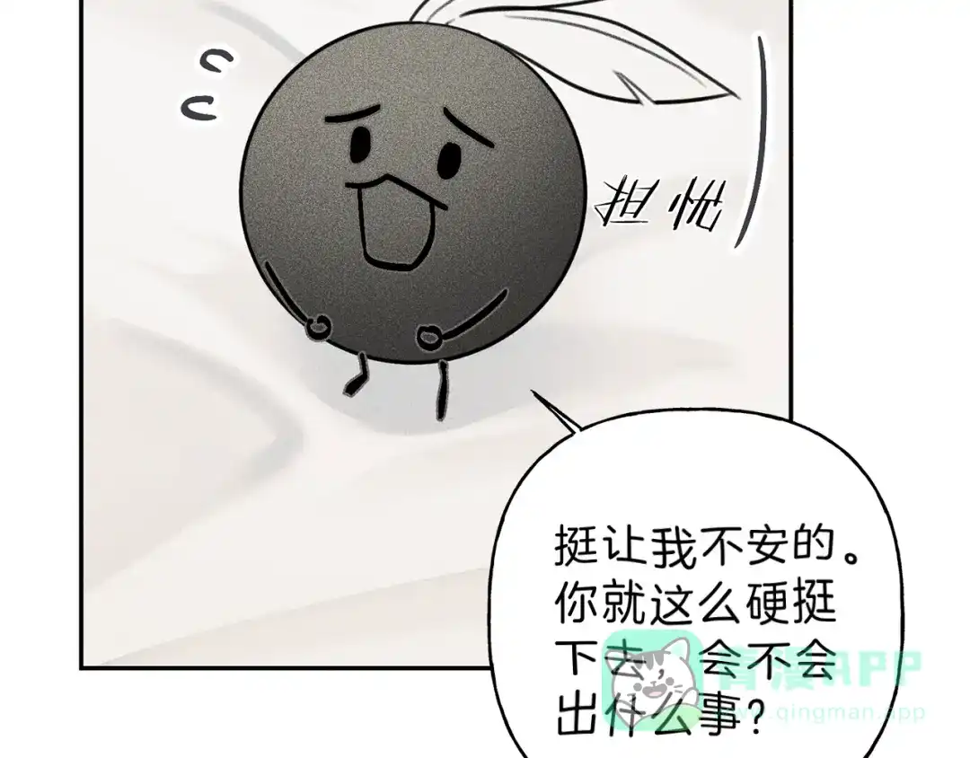 《天使拍档》第71话 醋意大发 第31页