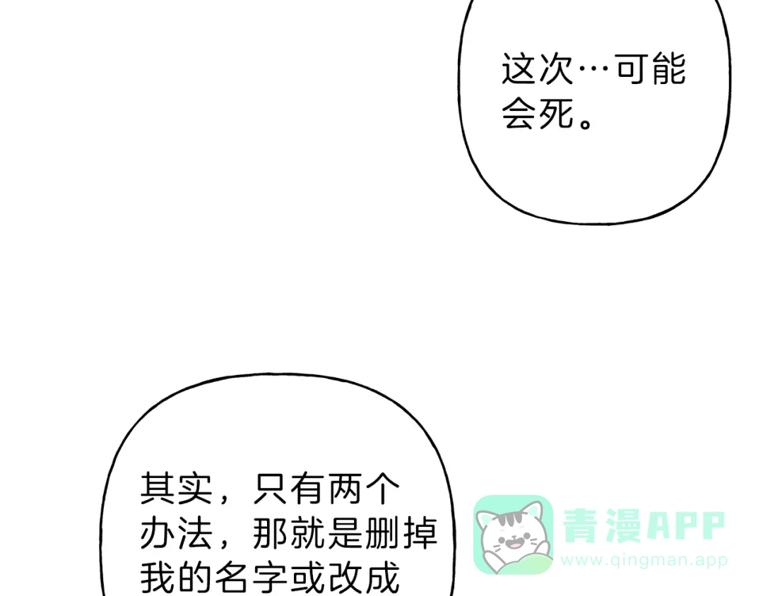 《天使拍档》第71话 醋意大发 第36页