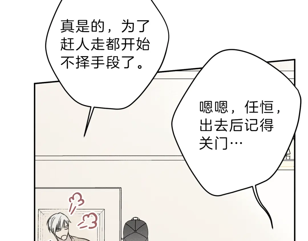 《天使拍档》第71话 醋意大发 第97页