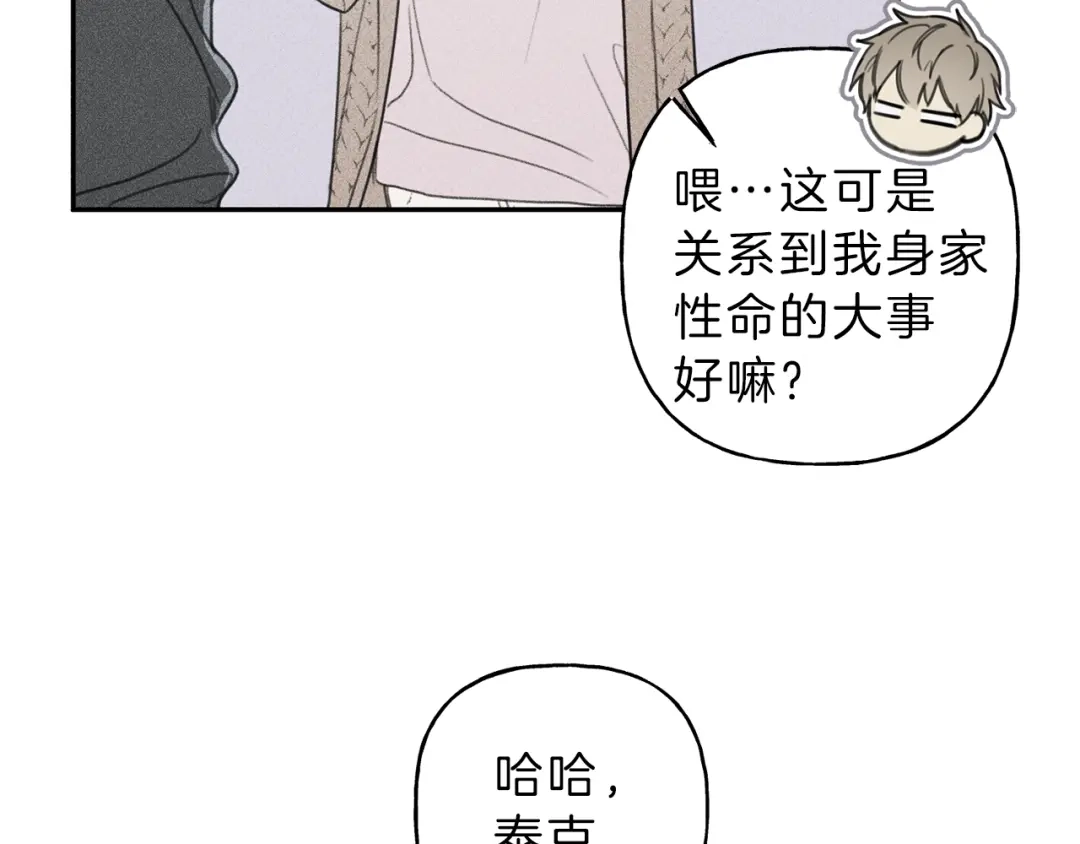 《天使拍档》第71话 醋意大发 第70页