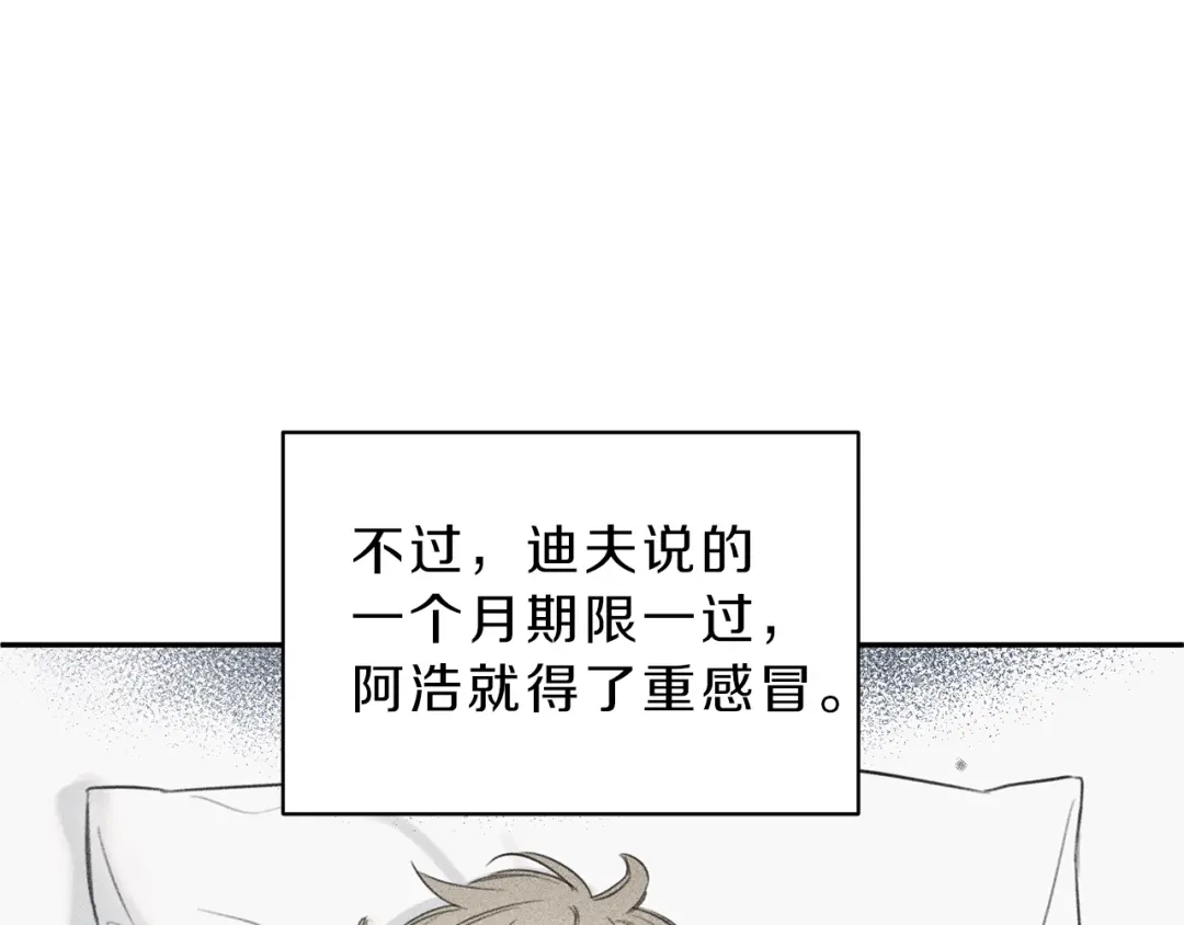 《天使拍档》第71话 醋意大发 第8页