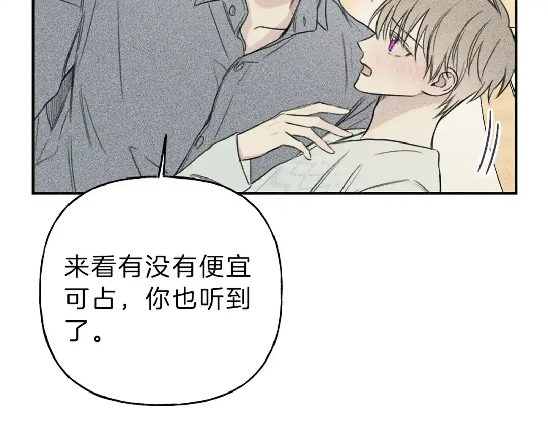 《天使拍档》第71话 醋意大发 第100页