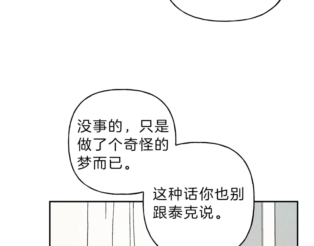 《天使拍档》第71话 醋意大发 第32页
