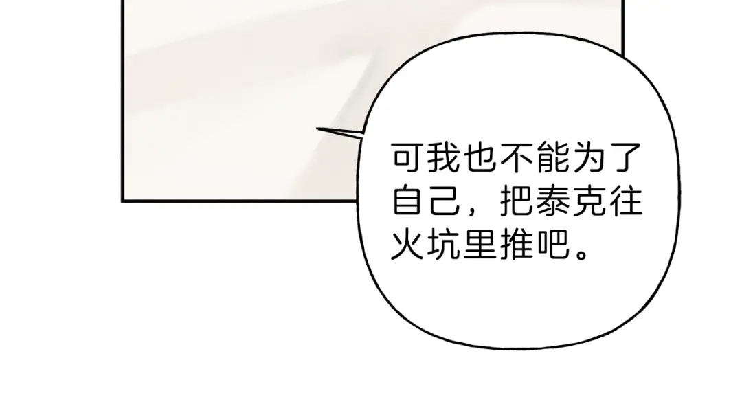 《天使拍档》第71话 醋意大发 第38页