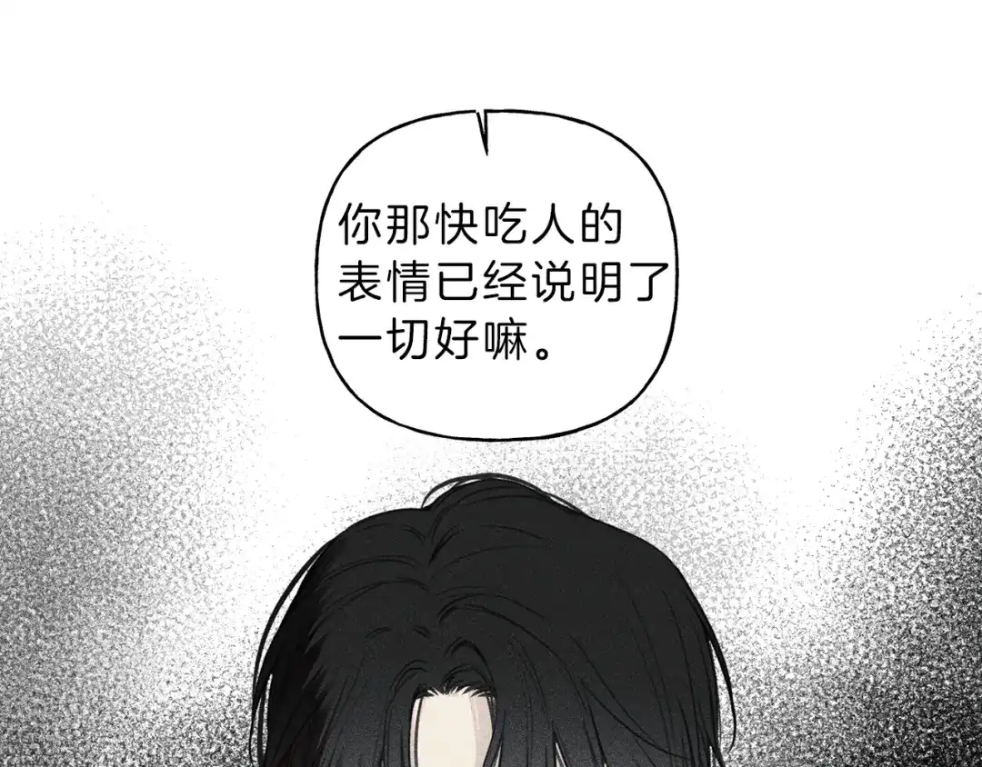 《天使拍档》第71话 醋意大发 第73页