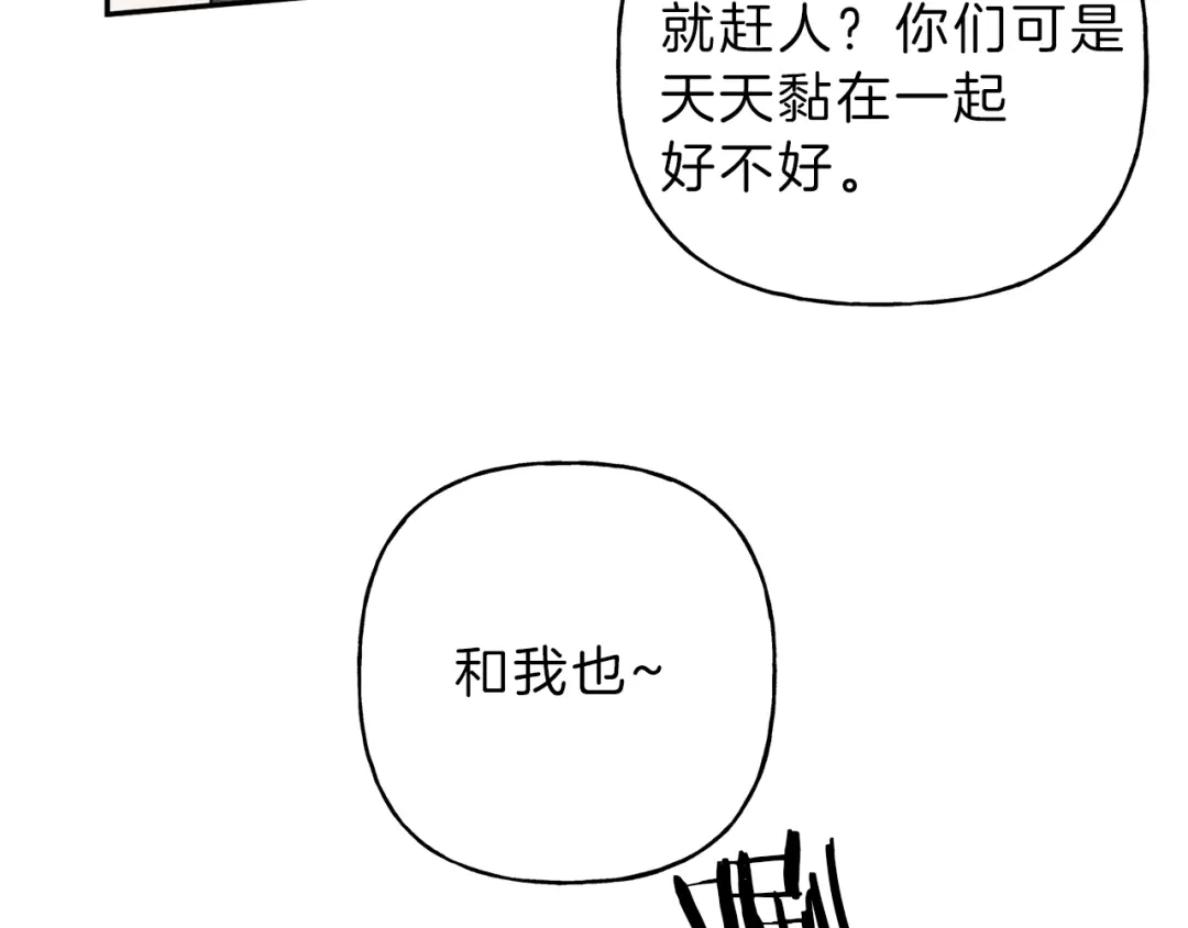 《天使拍档》第71话 醋意大发 第77页