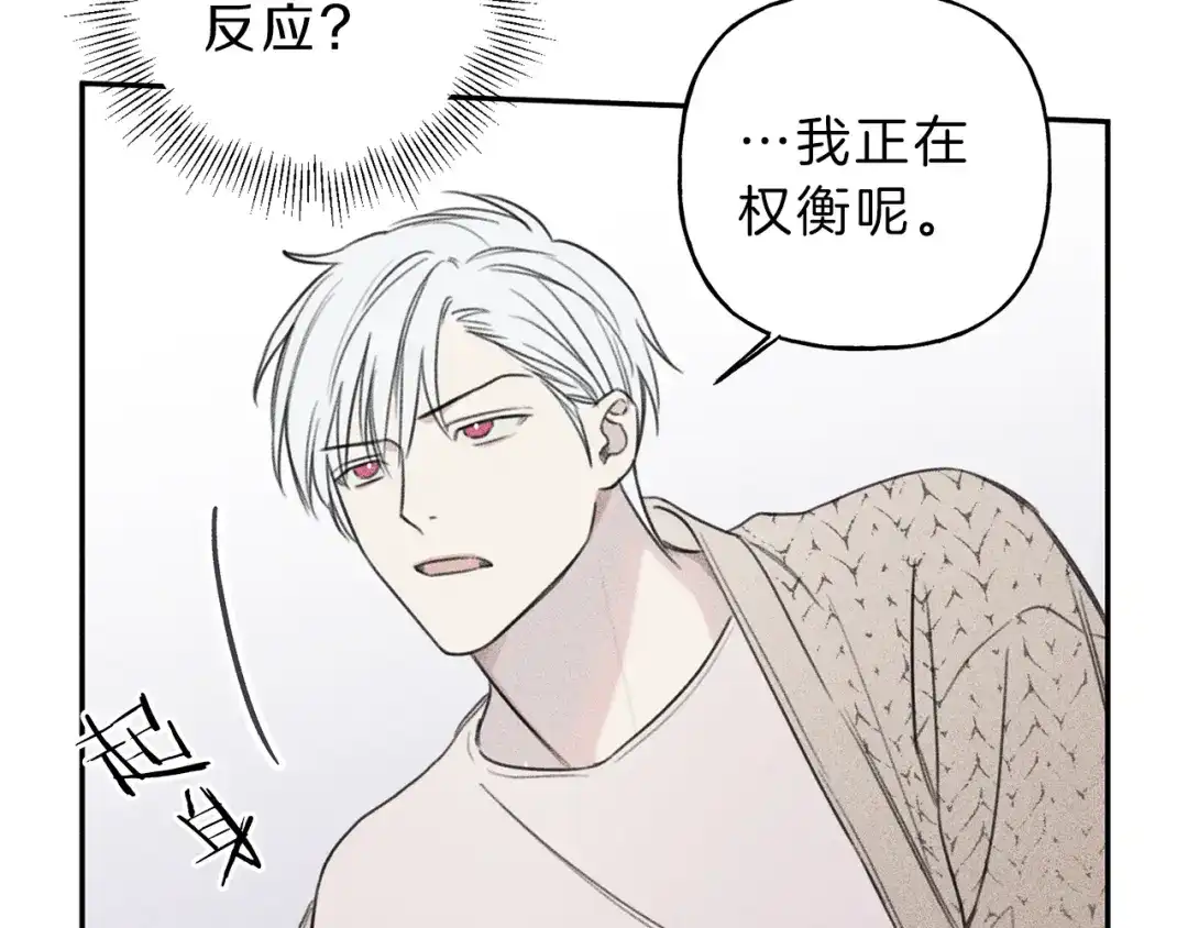 《天使拍档》第71话 醋意大发 第67页