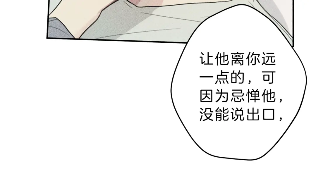 《天使拍档》第71话 醋意大发 第107页