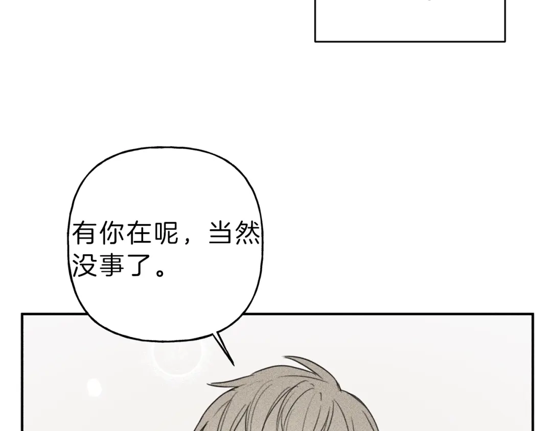 《天使拍档》第71话 醋意大发 第18页