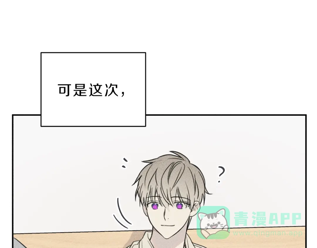 《天使拍档》第71话 醋意大发 第16页