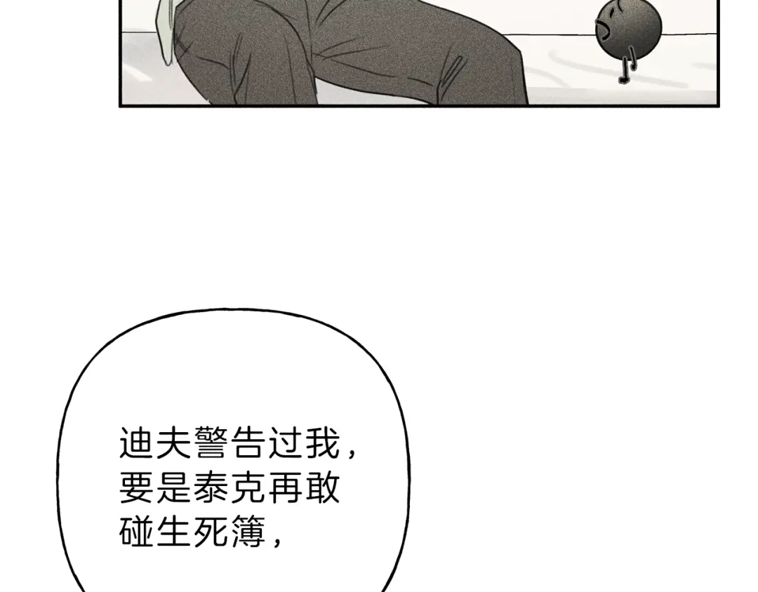 《天使拍档》第71话 醋意大发 第34页
