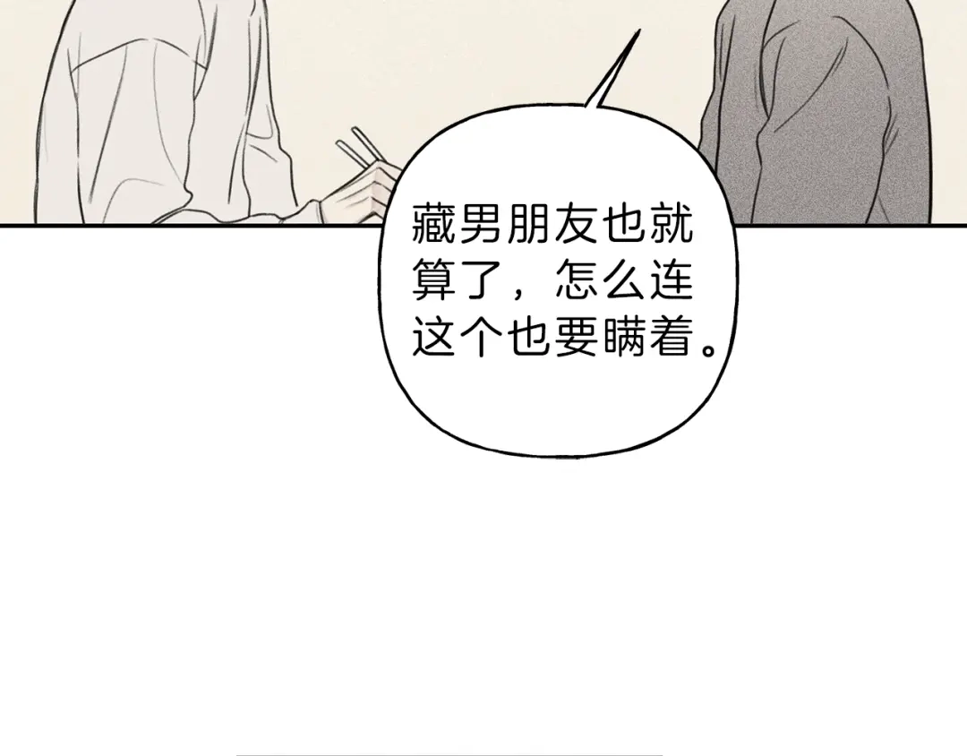 《天使拍档》第72话 一直在身边 第72页