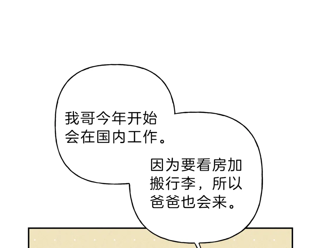 《天使拍档》第72话 一直在身边 第55页