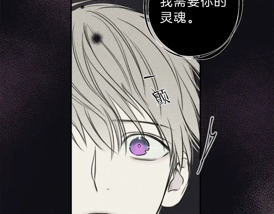 《天使拍档》第74话 我要你的灵魂！ 第82页