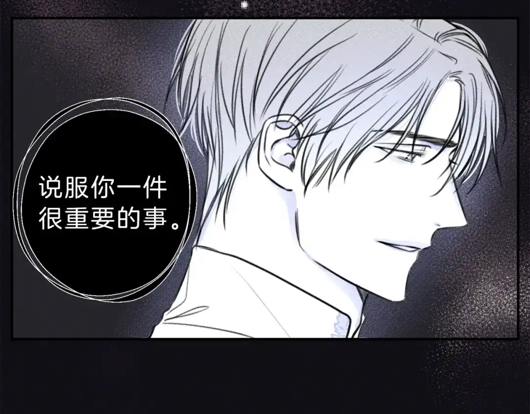 《天使拍档》第74话 我要你的灵魂！ 第80页