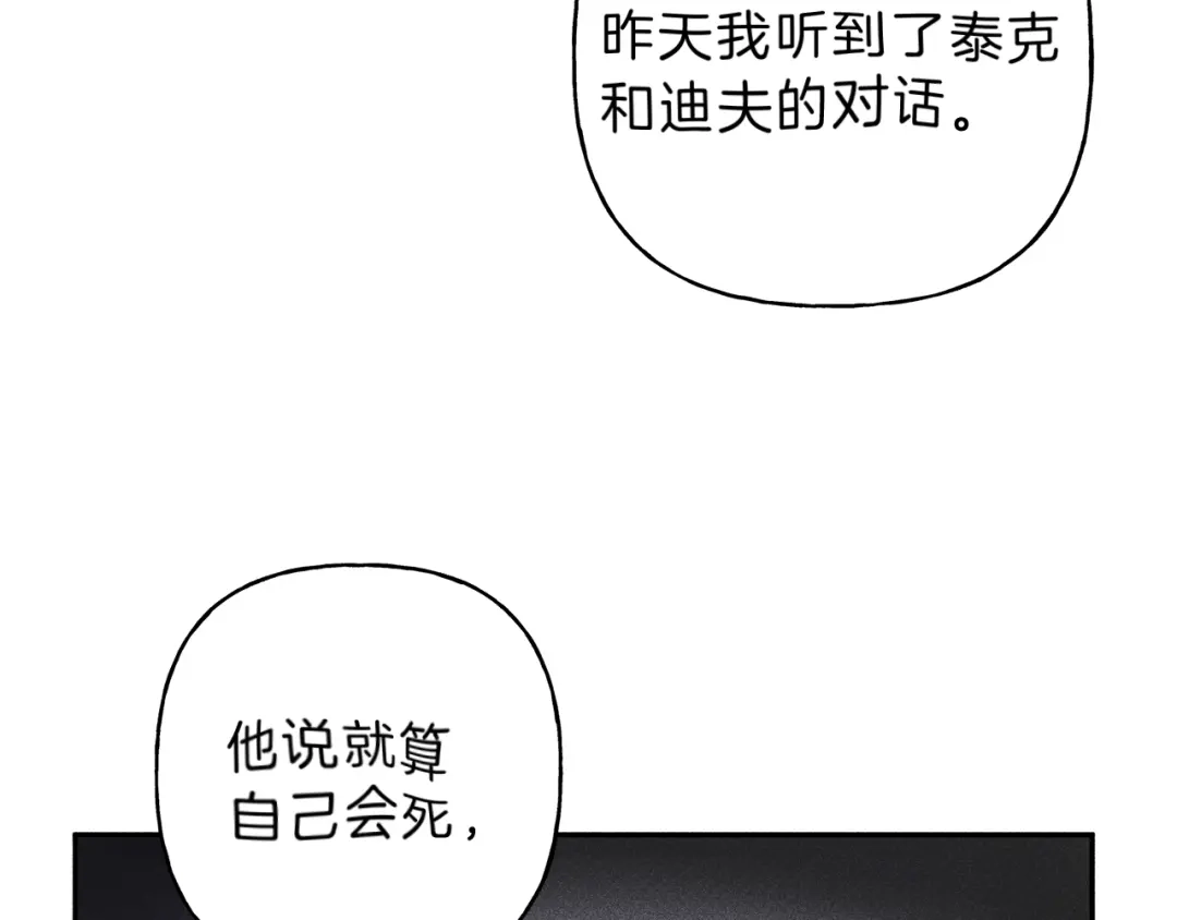 《天使拍档》第74话 我要你的灵魂！ 第22页