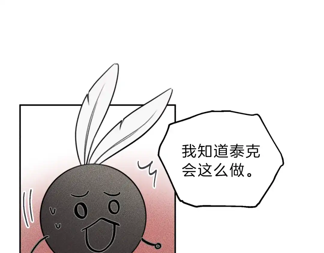 《天使拍档》第74话 我要你的灵魂！ 第27页