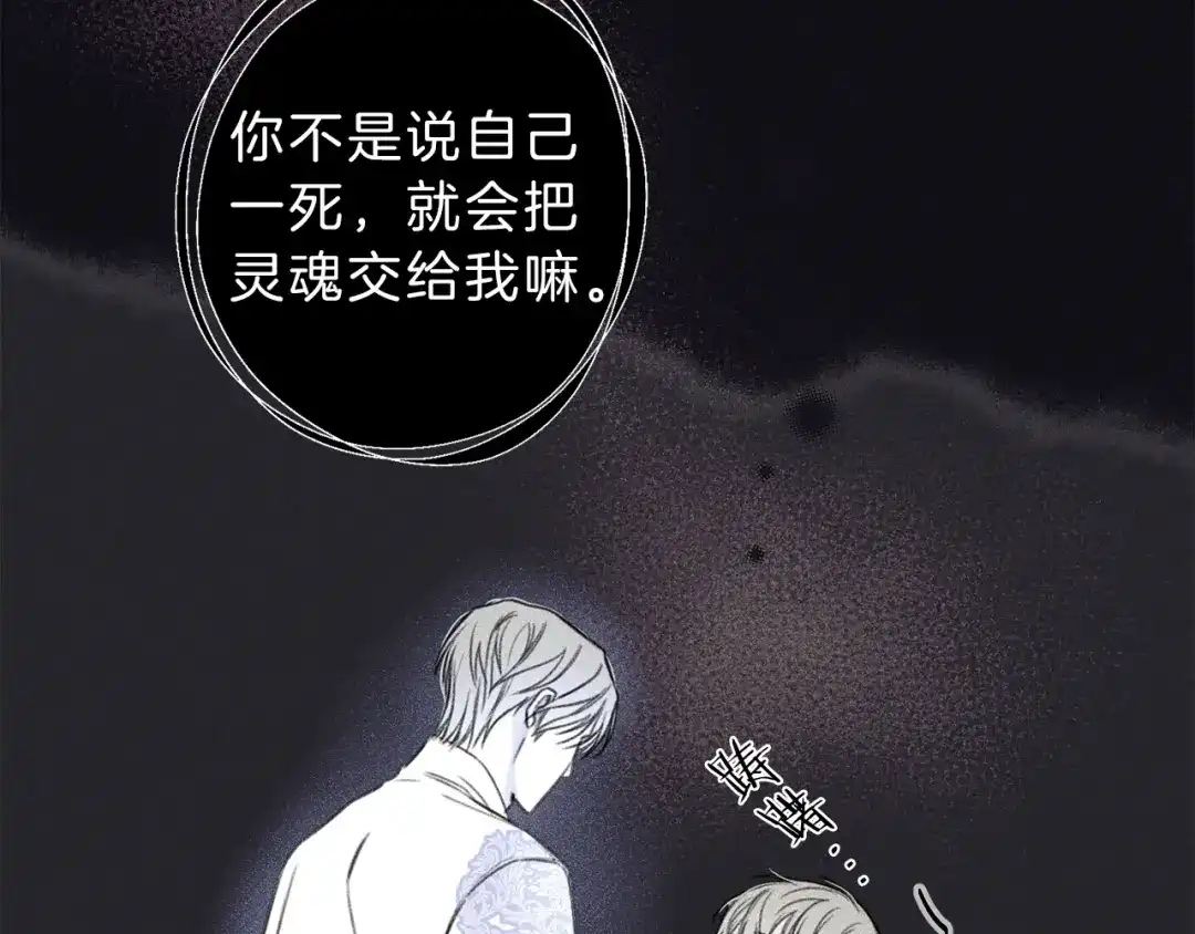 《天使拍档》第74话 我要你的灵魂！ 第84页