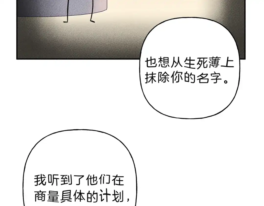 《天使拍档》第74话 我要你的灵魂！ 第24页