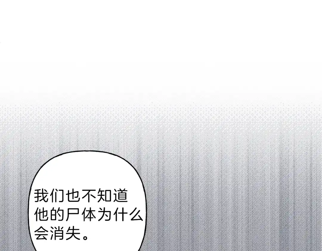 《天使拍档》第76话 痛失所爱！ 第15页
